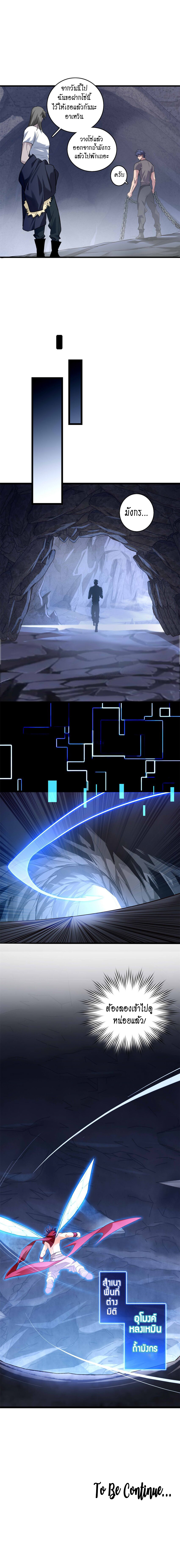 [ชนจีน] ฉันแค่อยากเล่นเกมส์เงียบๆ [I Just Want to Play the Game Quietly] ตอนที่ 109 หน้า 7