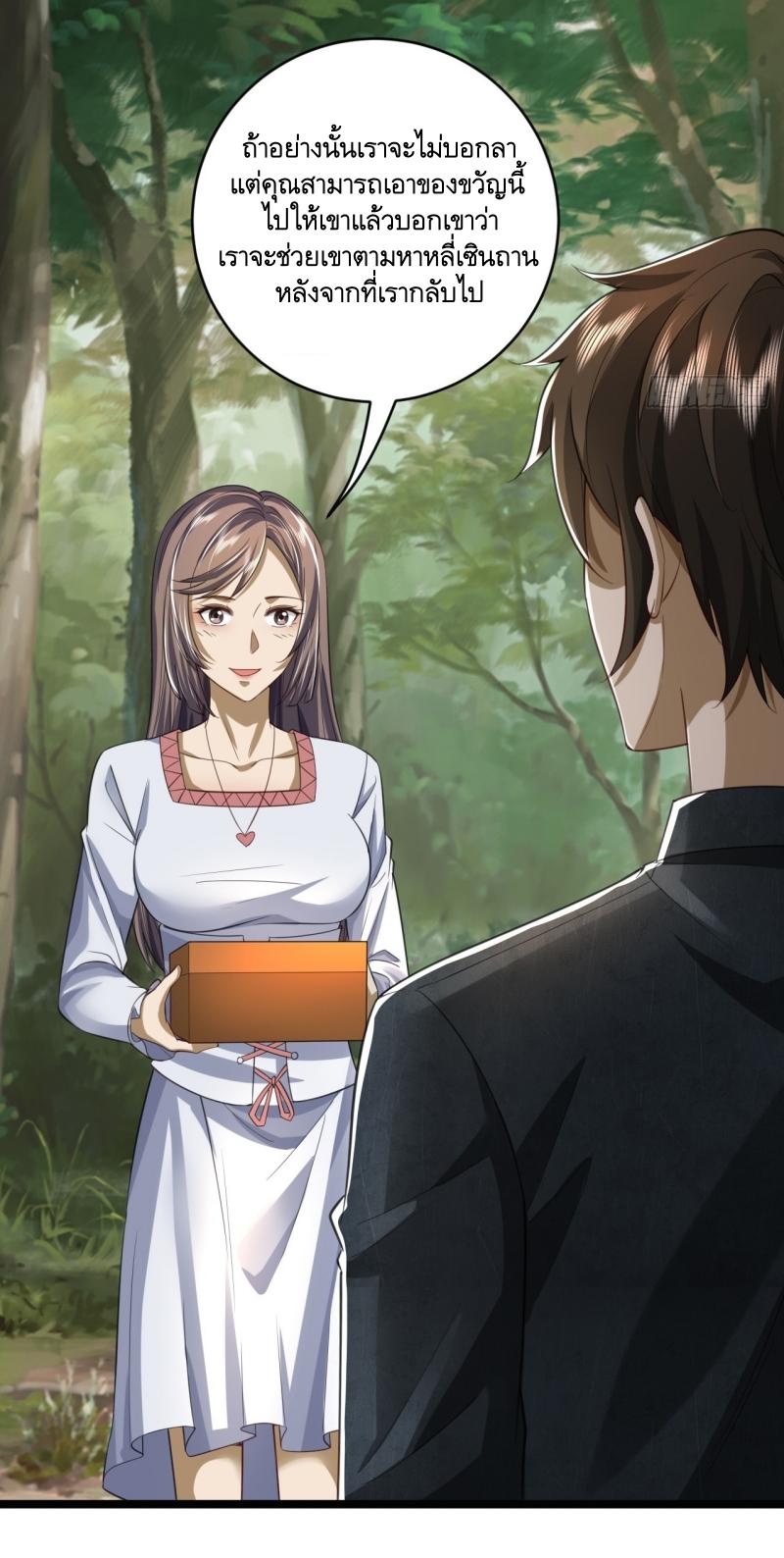 THE FIRST ORDER ตอนที่ 195 หน้า 22