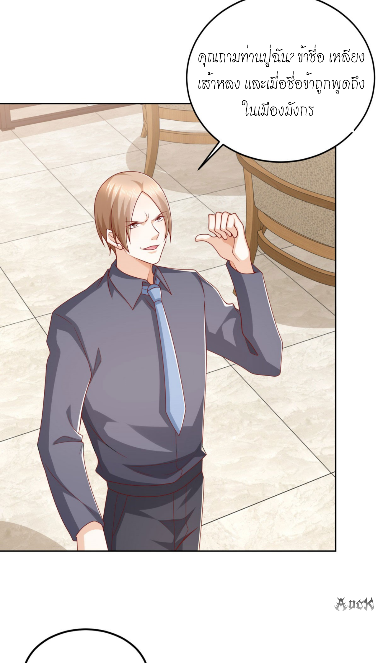 เทพเจ้าแห่งสงครามที่แข็งแกร่งที่สุดของเมือง ตอนที่ 8 หน้า 9
