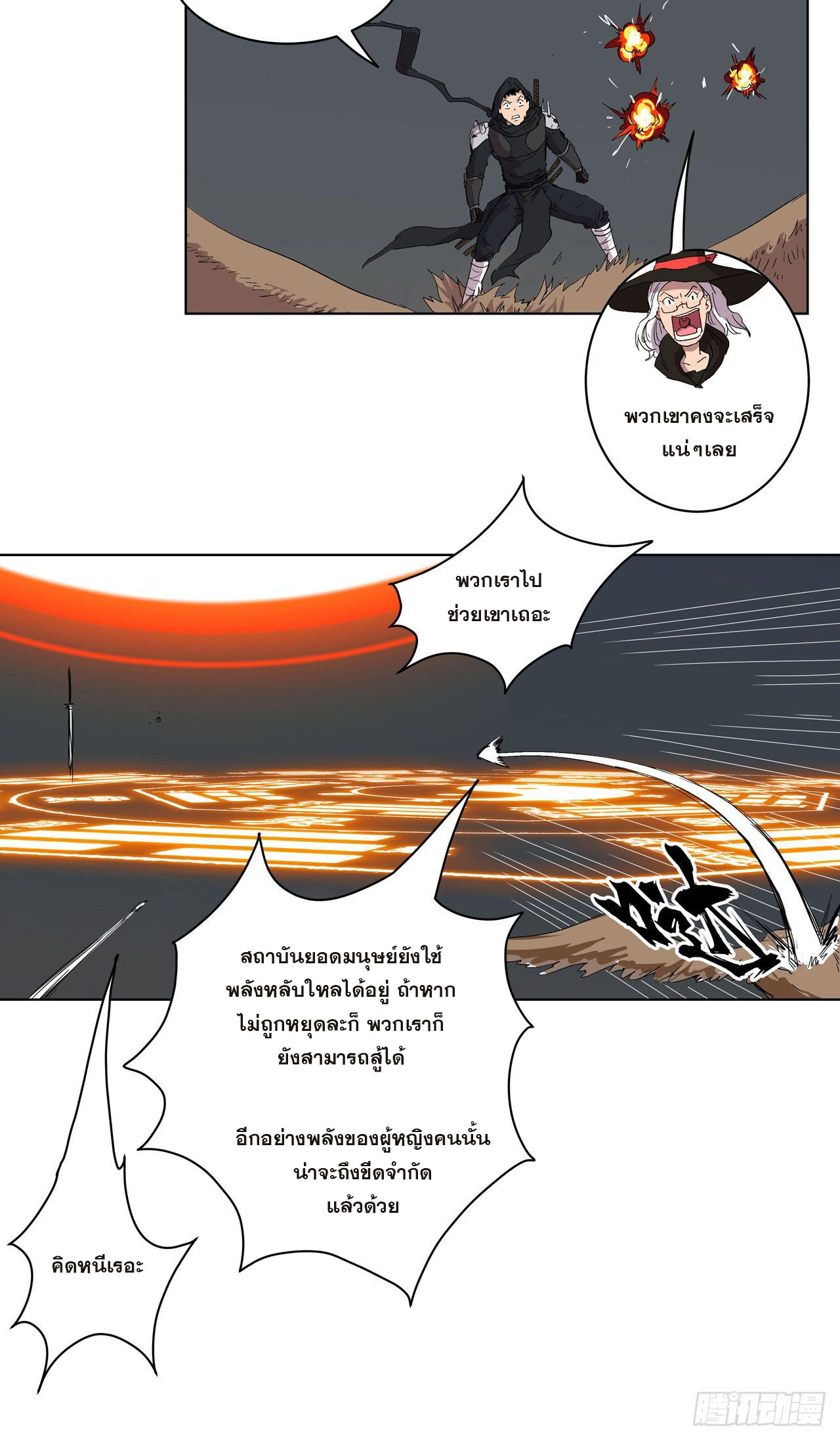 Cultivator vs Superhero (ทันจีน) ตอนที่ 57 หน้า 8