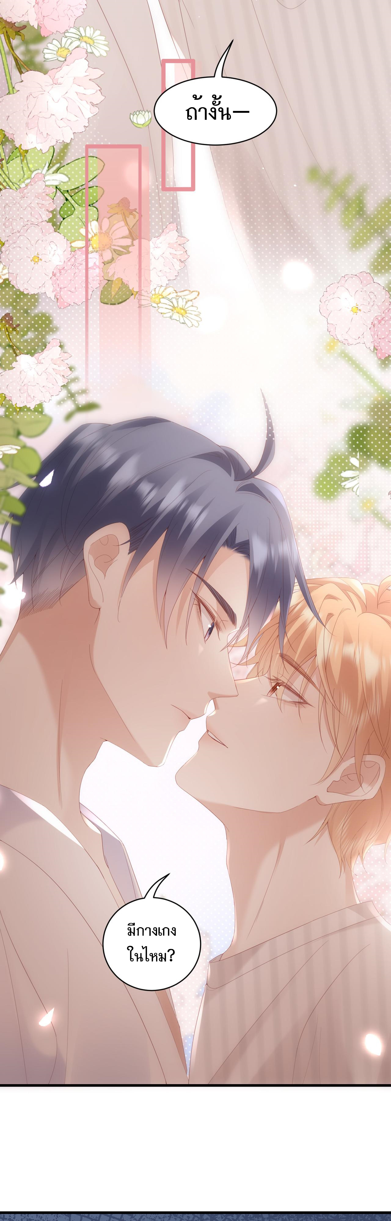 ซ่อนแอบ (BL) ตอนที่ 13 หน้า 19