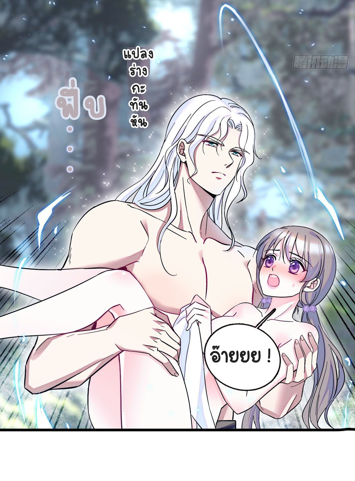 Romance In The Beast World ตอนที่ 4 หน้า 10