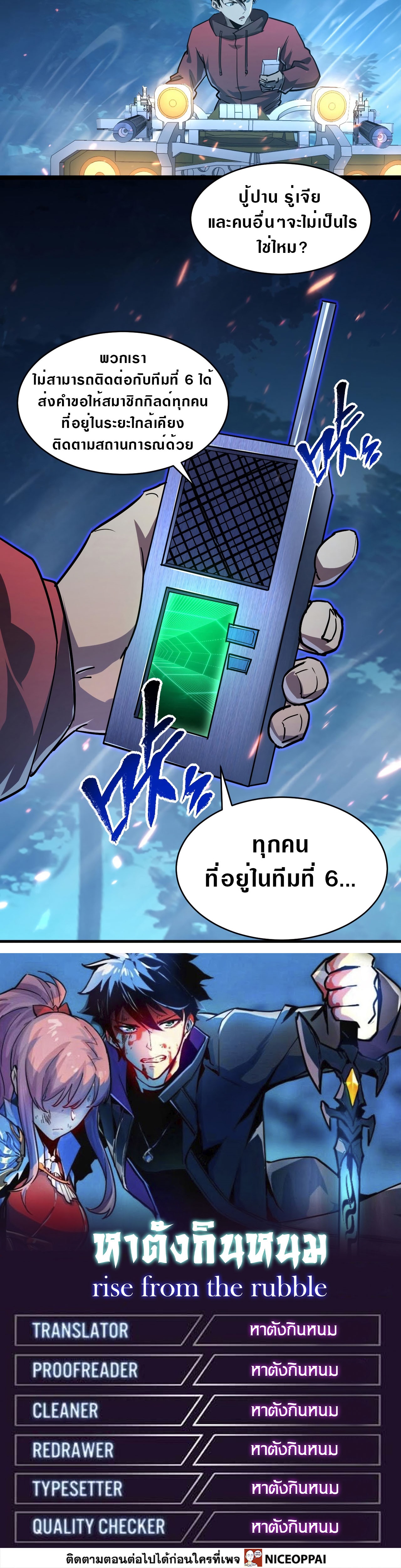 Rise From The Rubble |  เศษซากวันสิ้นโลก ตอนที่ 80 หน้า 18