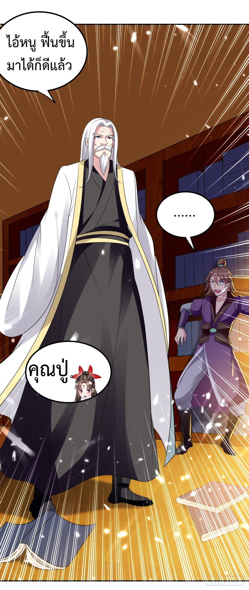 The ultimate son-in-law from different world ตอนที่ 10 หน้า 7
