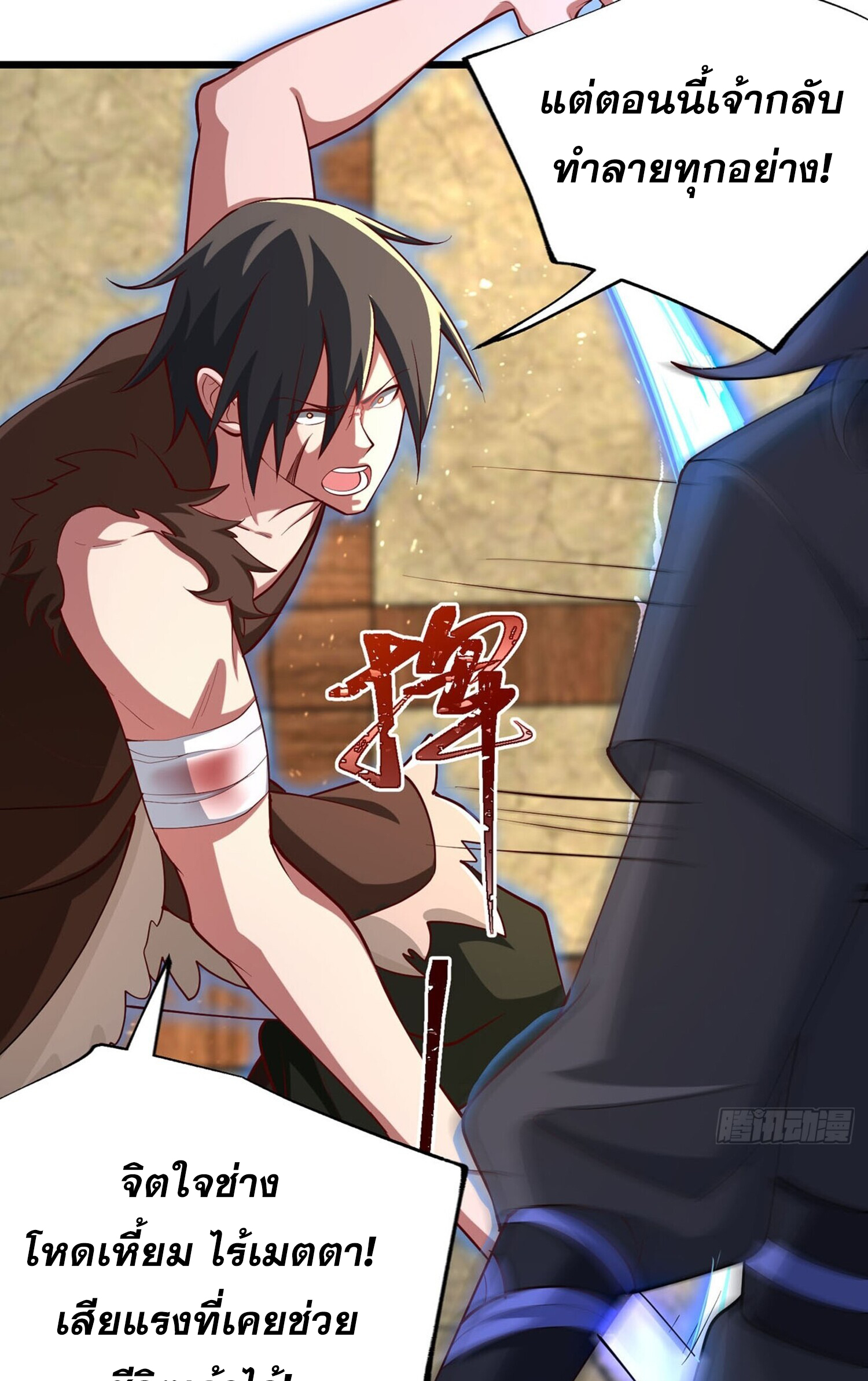 ชายผู้แสนดีอย่างข้า ดันถูกระบบบังคับให้กลายเป็นจอมวายร้าย ตอนที่ 6 หน้า 25