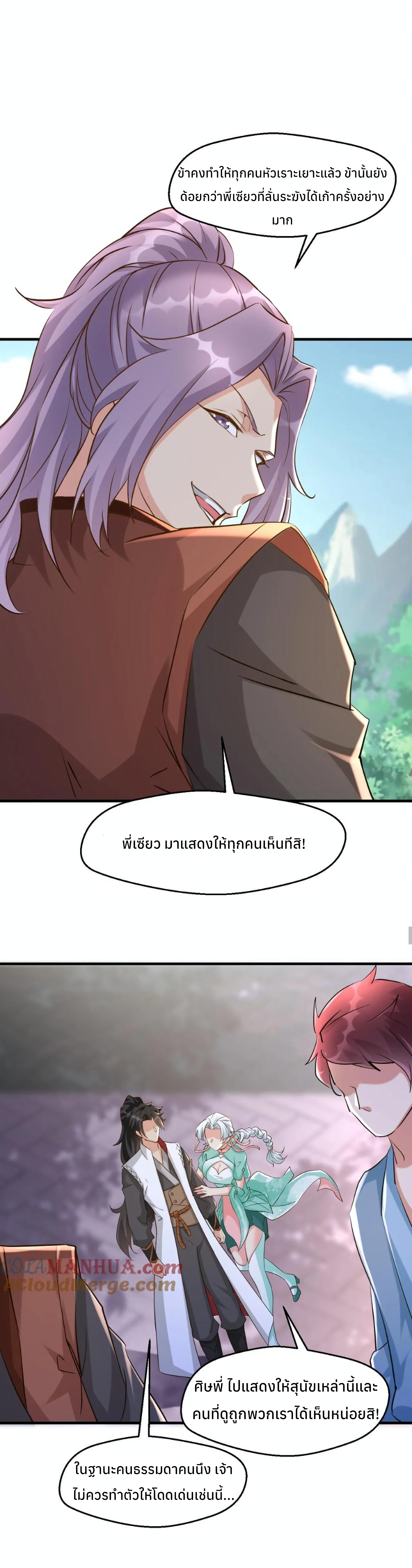 i can infinite epiphany ระบบศักดิ์สิทธิ์ ข้าสามารถตรัสรู้ได้ไม่มีที่สิ้นสุด ตอนที่ 6 หน้า 9