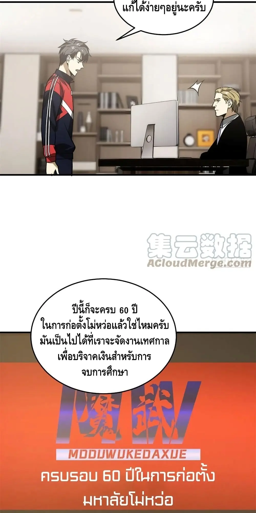 [ชนจีน] ระบบจอมยุทธ์สุดโกงแห่งโลกคู่ขนาน - Global Martial Arts ตอนที่ 118 หน้า 32