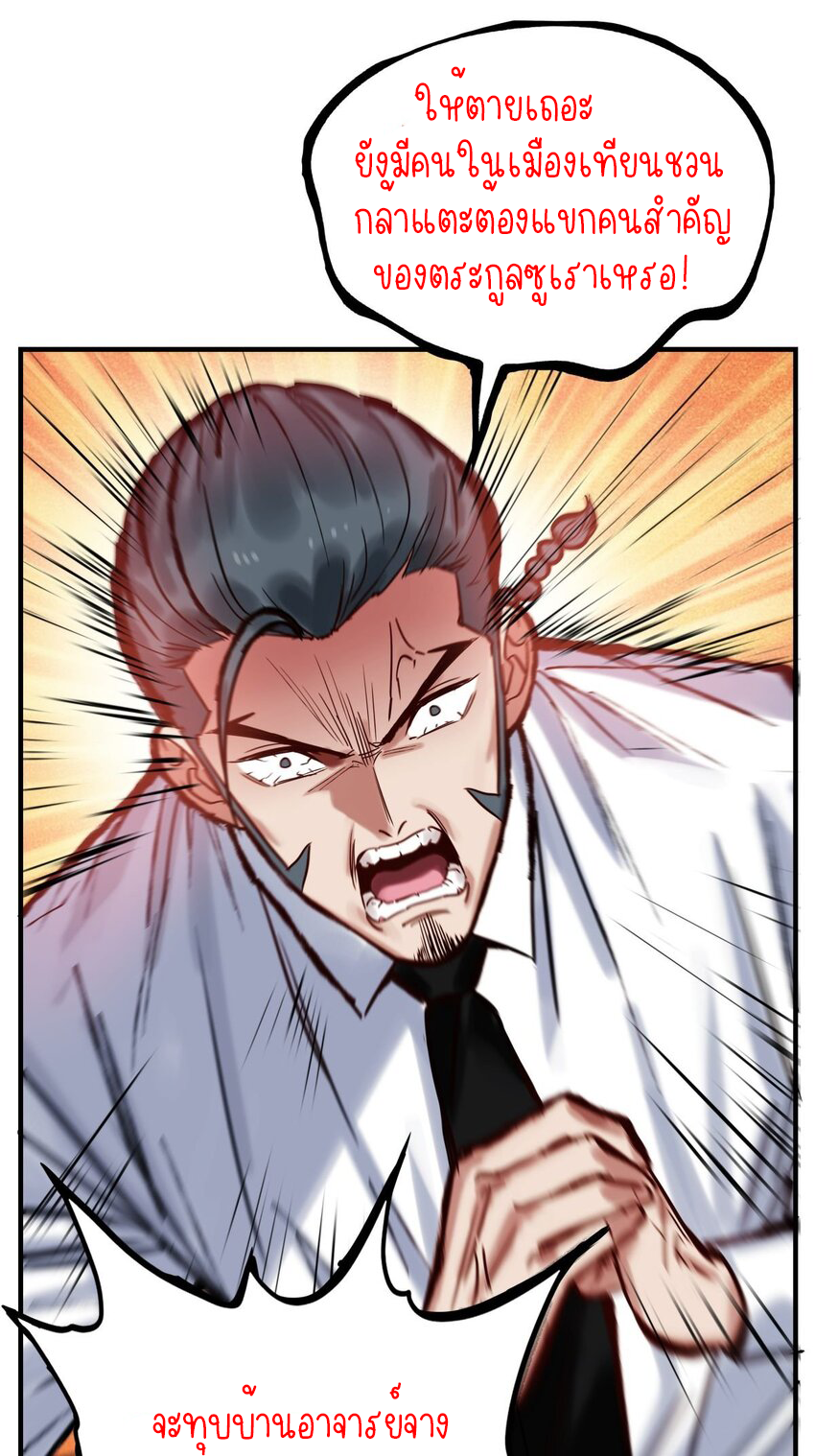 I Have a Hall of Heroic Souls ตอนที่ 10 หน้า 24