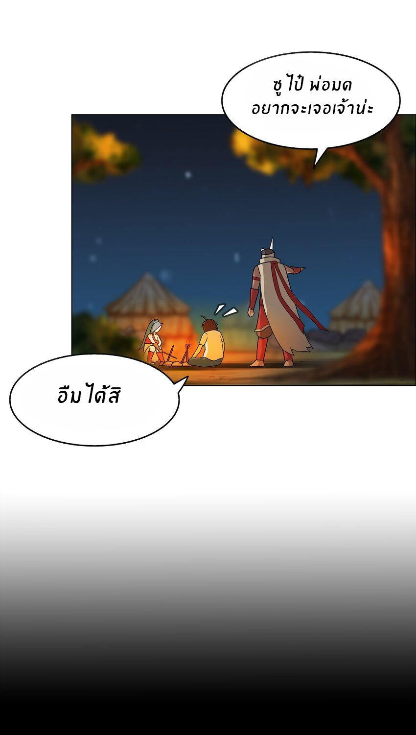 I was the village chief in a primitive society (ชนต้นฉบับ) ตอนที่ 5 หน้า 20