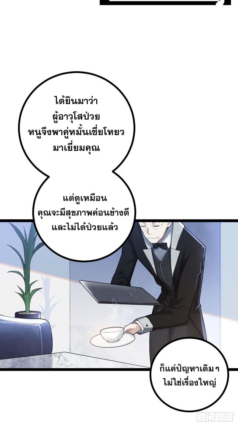 ปรมาจารย์สวรรค์ ตอนที่ 11 หน้า 13