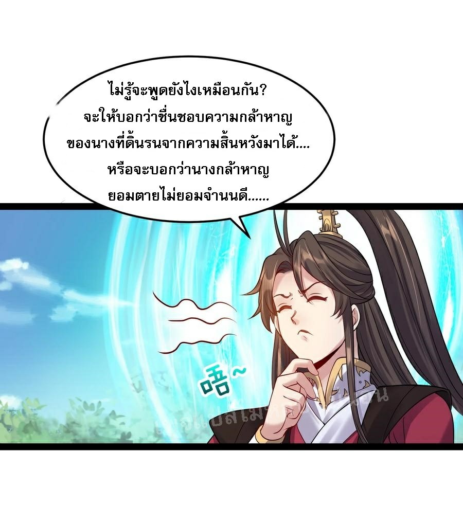 ดันเกิดใหม่เป็นสุดยอดวายร้ายหมายเลขหนึ่ง ตอนที่ 30 หน้า 28