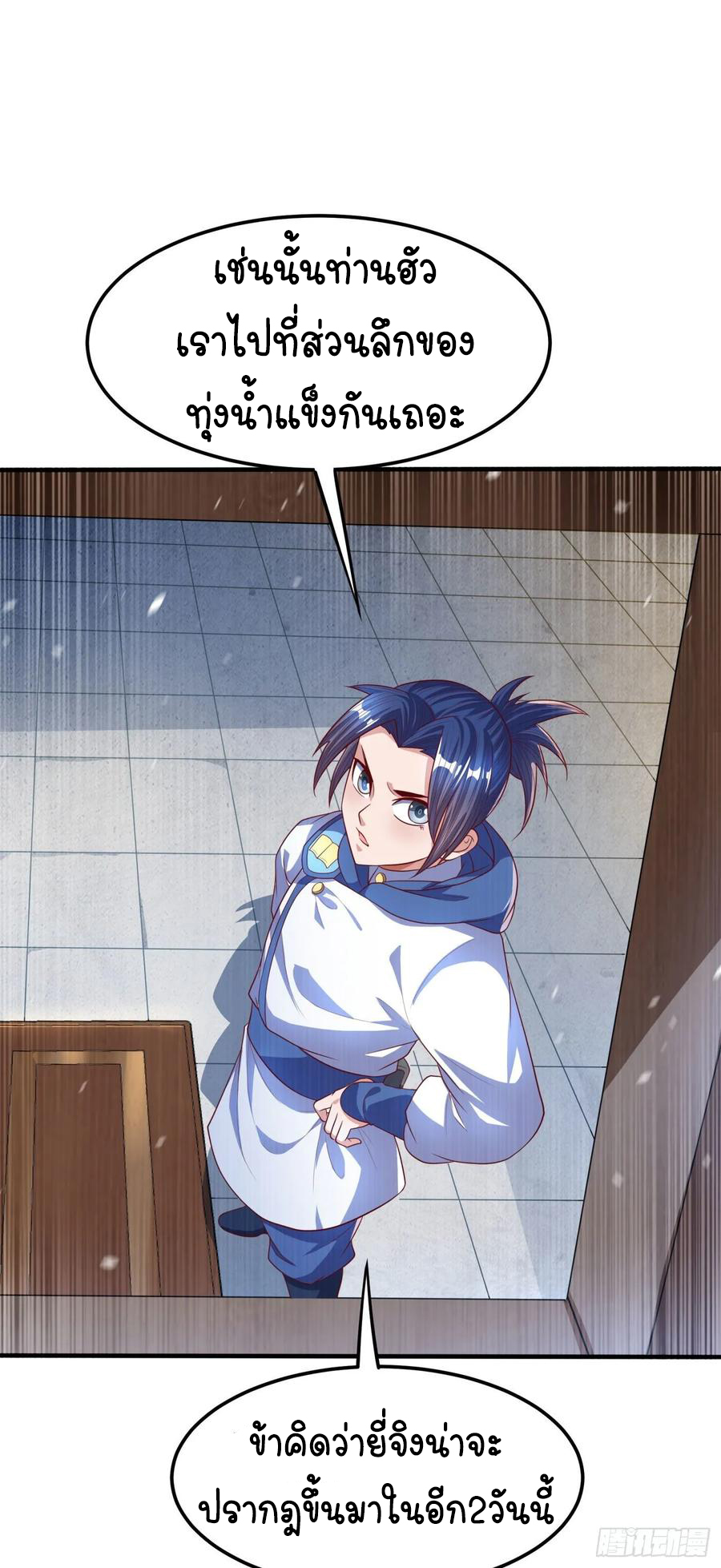 Wu ni ตอนที่ 64 หน้า 17