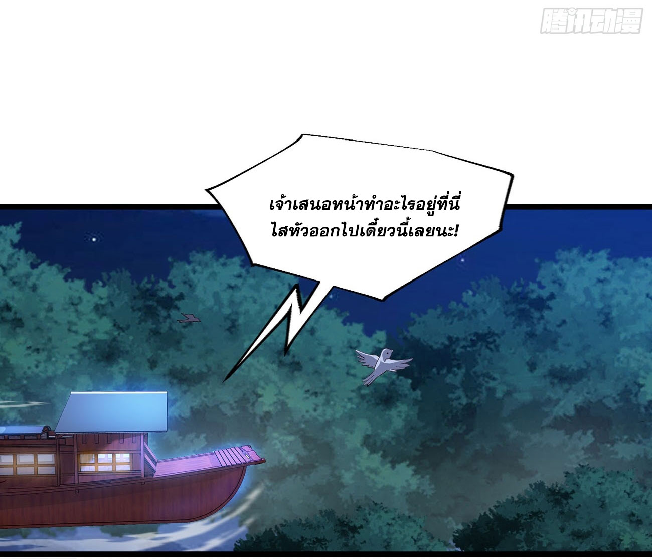 คนชอบธรรมอย่างผม ถูกระบบบังคับให้เป็นตัวร้าย ตอนที่ 9 หน้า 3