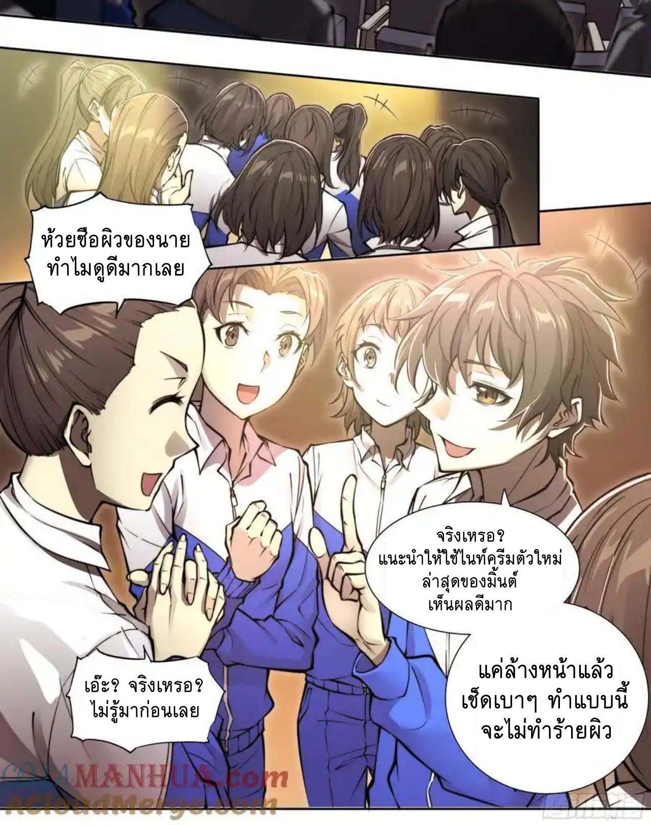 Apocalypse Forecast ตอนที่ 114 หน้า 17