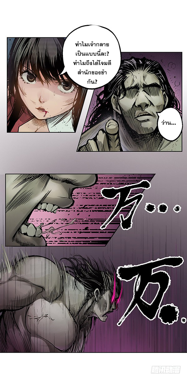 เส้นทางความแหลมคม ตอนที่ 9 หน้า 4
