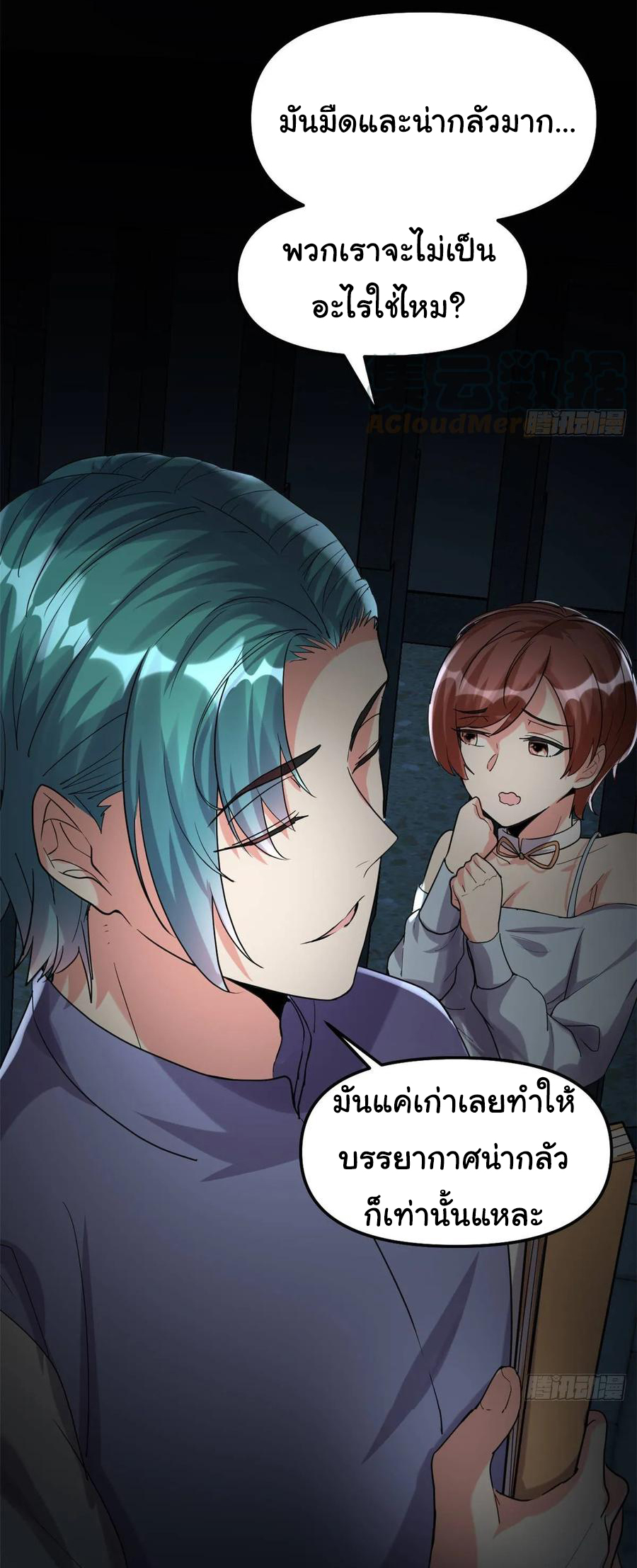 I might be a fake fairy ตอนที่ 80 หน้า 15