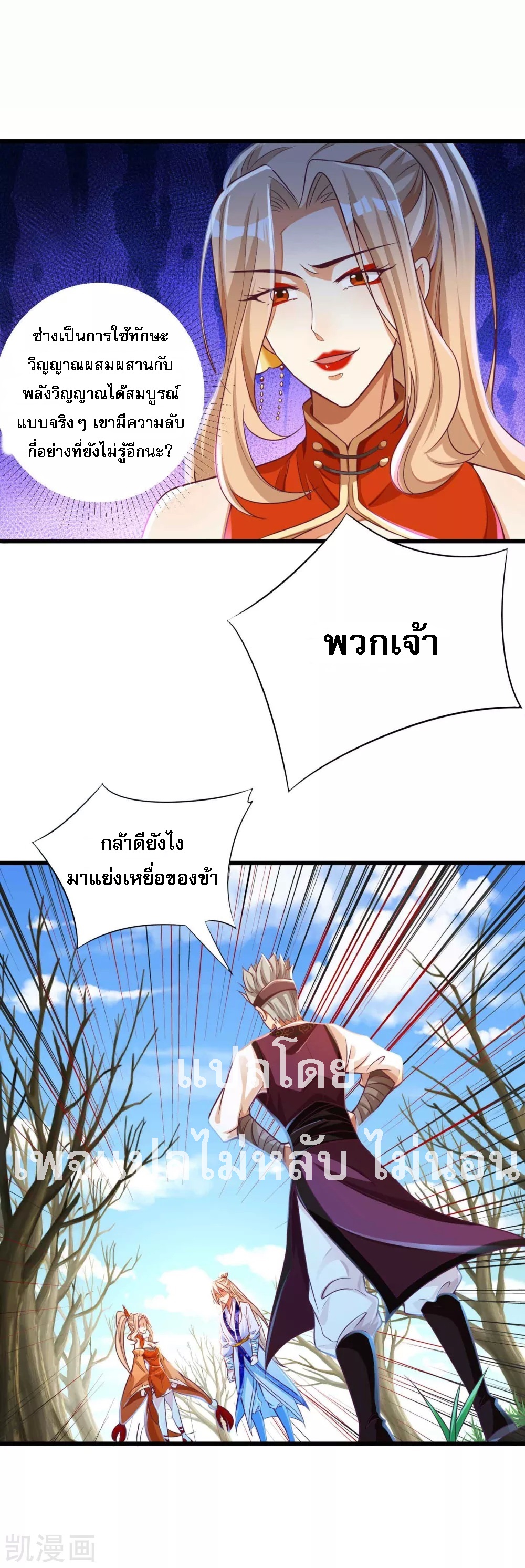 |.การหวนคืนราชันย์เทพสวรรค์ (จบแล้ว) ตอนที่ 15 หน้า 26