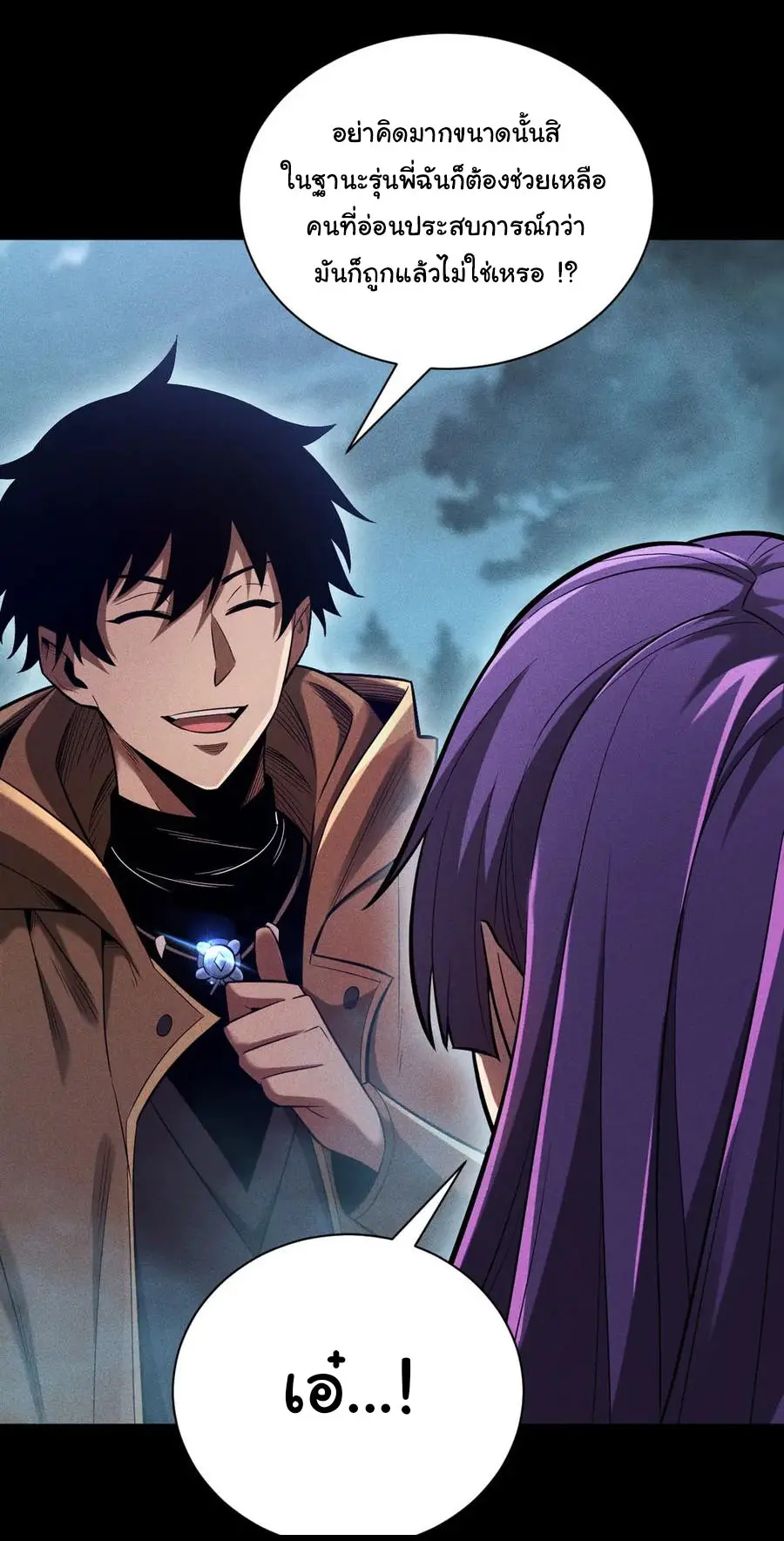 เปลี่ยนคราสระดับตำนานเทพผู้อัญเชิญปีศาจแห่งความตาย ( Idle Player Returns as a God ) ตอนที่ 9 หน้า 7