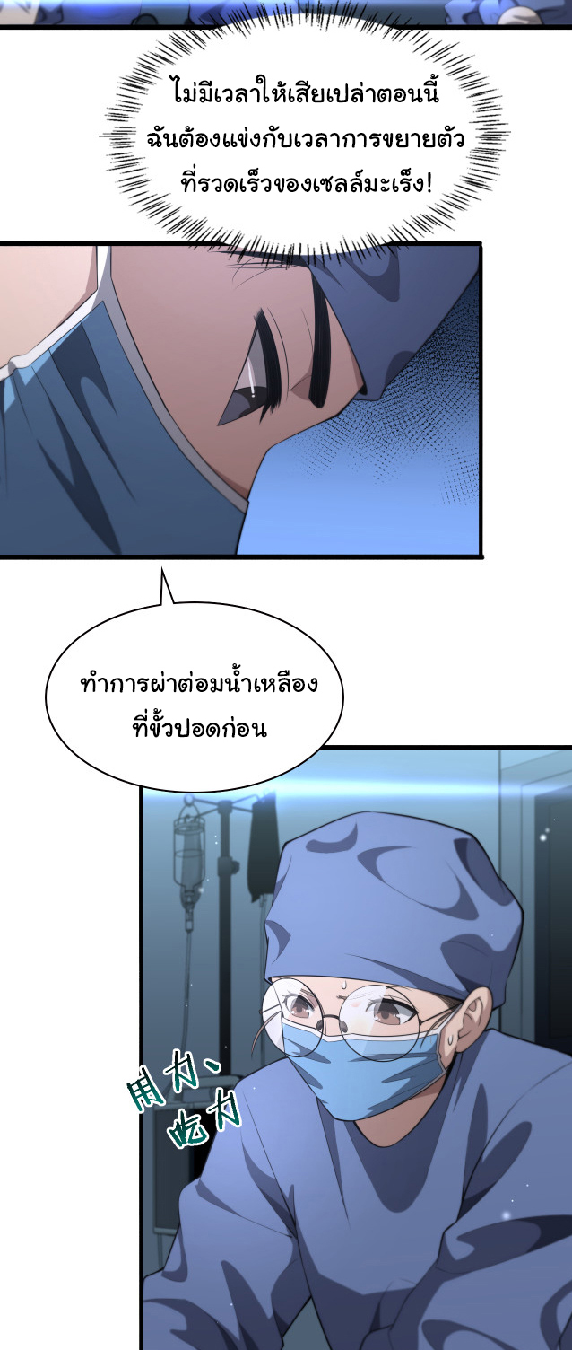 สุดยอดระบบของหมอหลิงหรัน ตอนที่ 196 หน้า 17