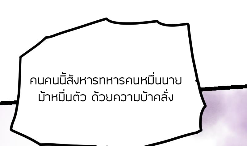 Peerless sword god เทพกระบี่ไรเทียมทาน ตอนที่ 37 หน้า 57