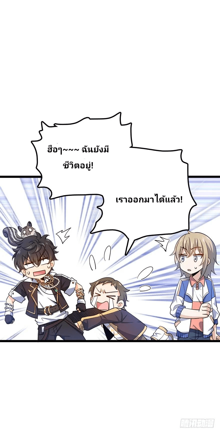 The new life of the Kuan King-ชีวิตใหม่ของราชาจอมกวน ตอนที่ 48 หน้า 10