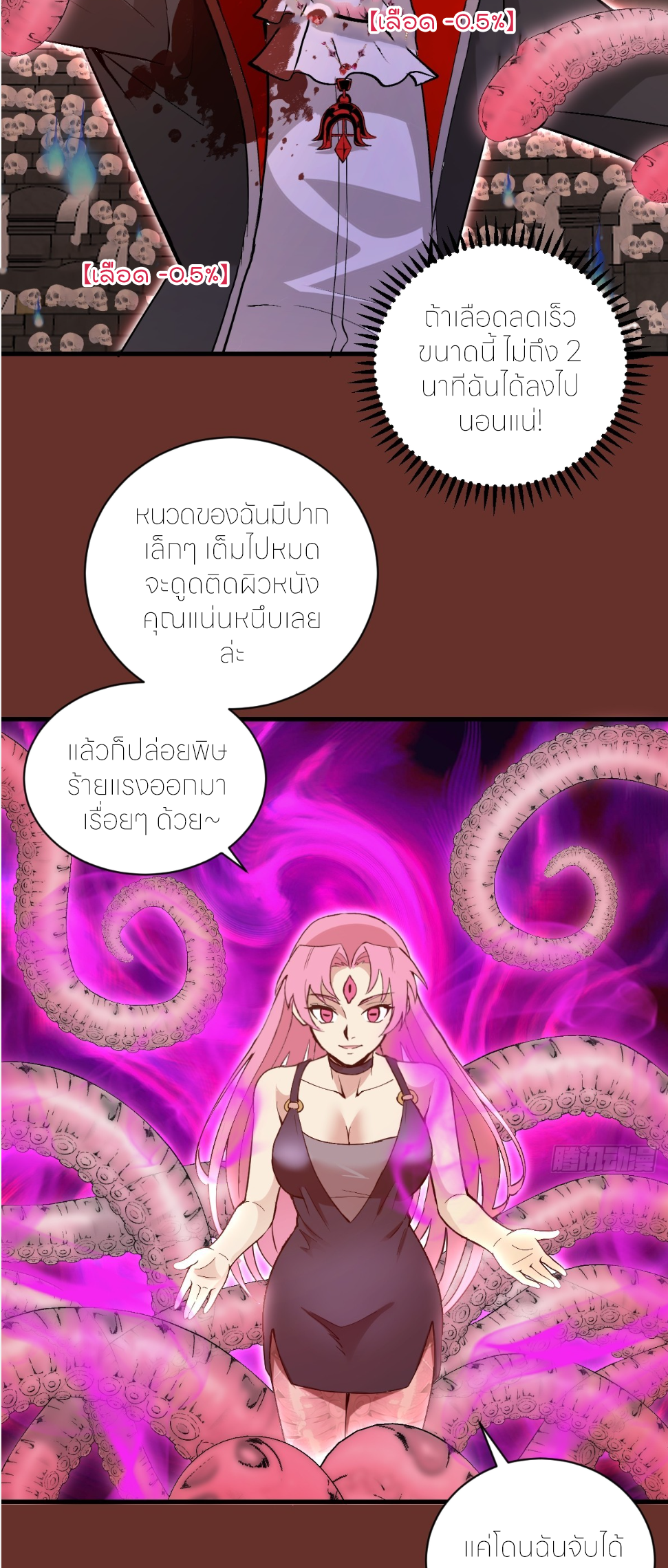 ราชาแห่งแวมไพร์ กับความฮาเร็ม ตอนที่ 31 หน้า 4