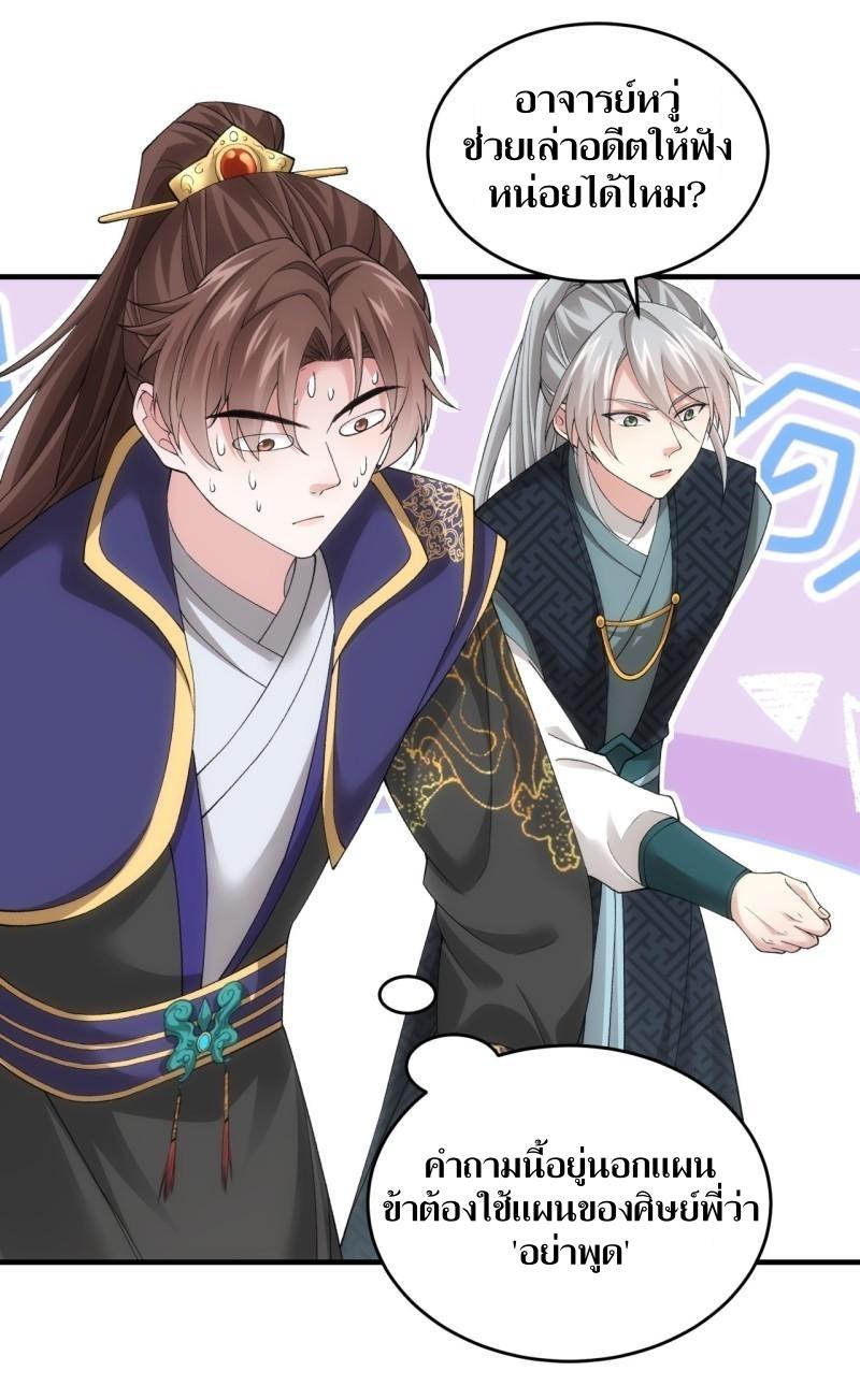 ข้าแค่ไม่เล่นไพ่ตามเกม ตอนที่ 136 หน้า 17