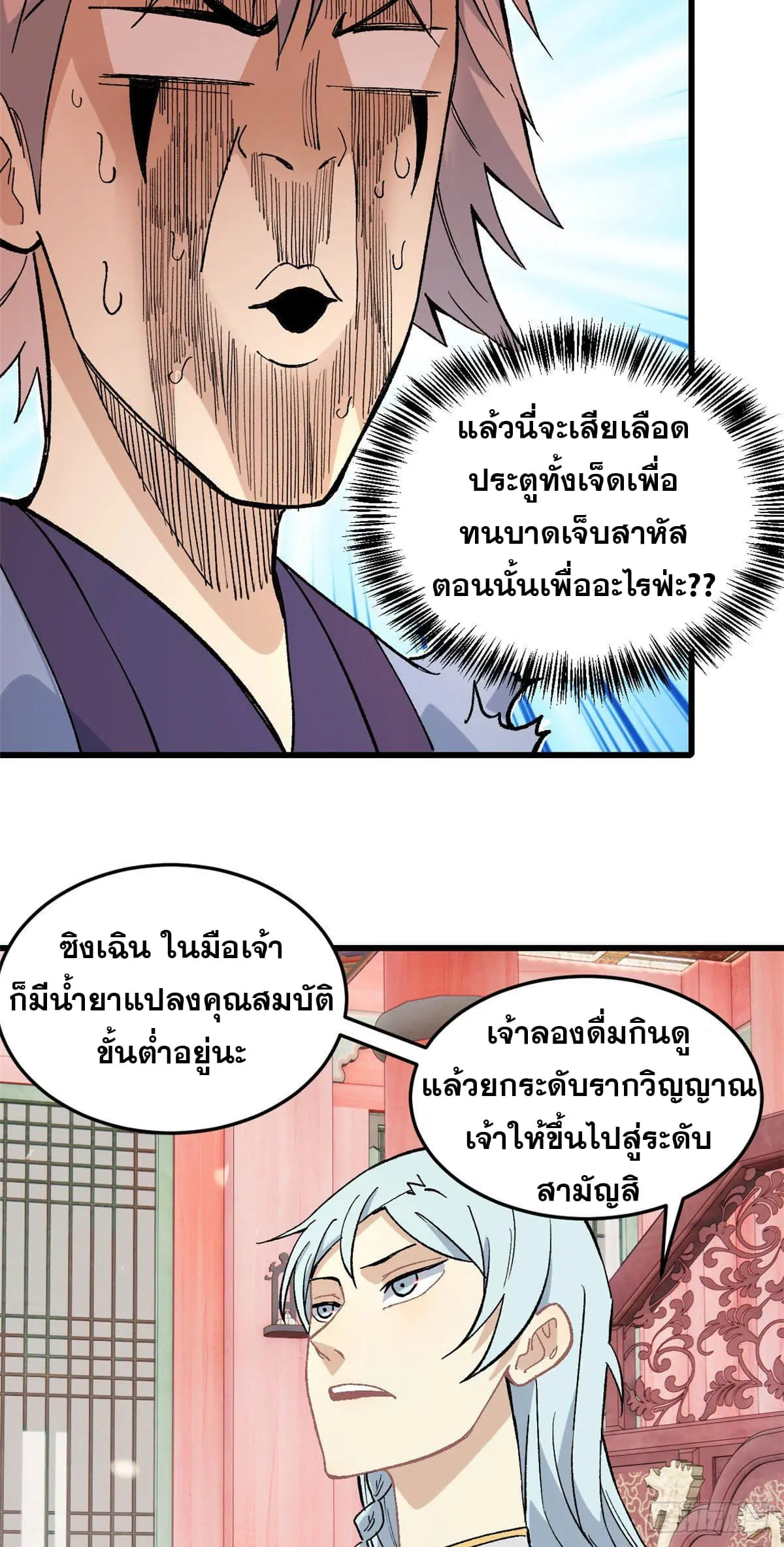 นิกายที่แข็งแกร่งที่สุด (ทันจีน) ตอนที่ 71 หน้า 7