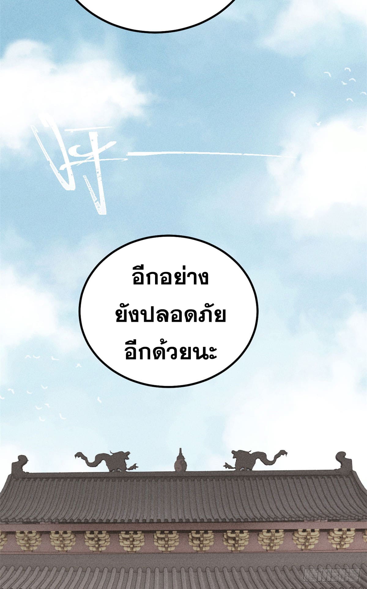 สุภาพชนเว่ยผู้ไม่ยี่หระต่อความตาย ตอนที่ 3 หน้า 24
