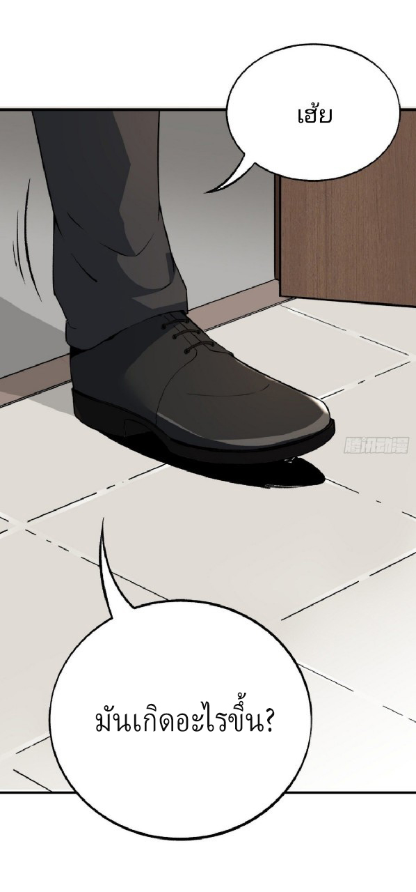 ยอดคนอัจฉริยะ ซุปเปอร์ไวรัสกลายพันธุ์ ตอนที่ 53 หน้า 20