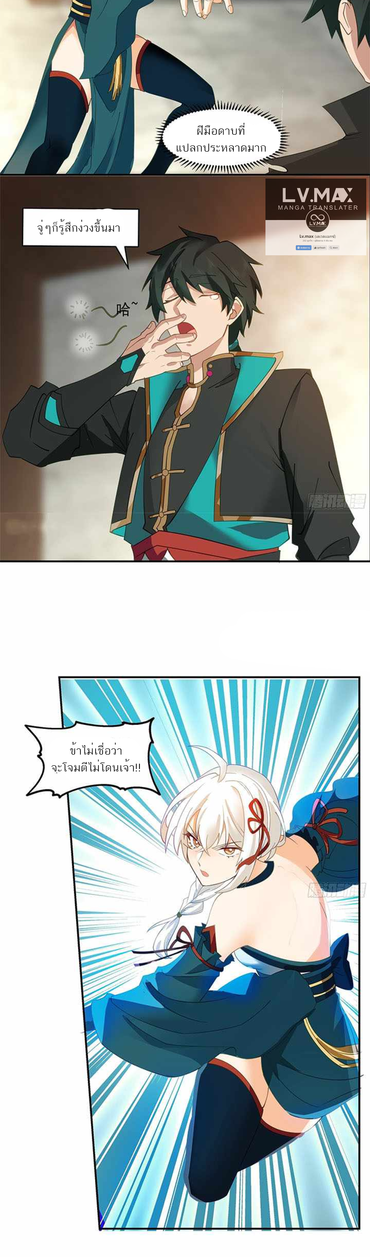 ข้าจะฝัง "พระเจ้า" ลงหลุมเอง !! ตอนที่ 10 หน้า 11