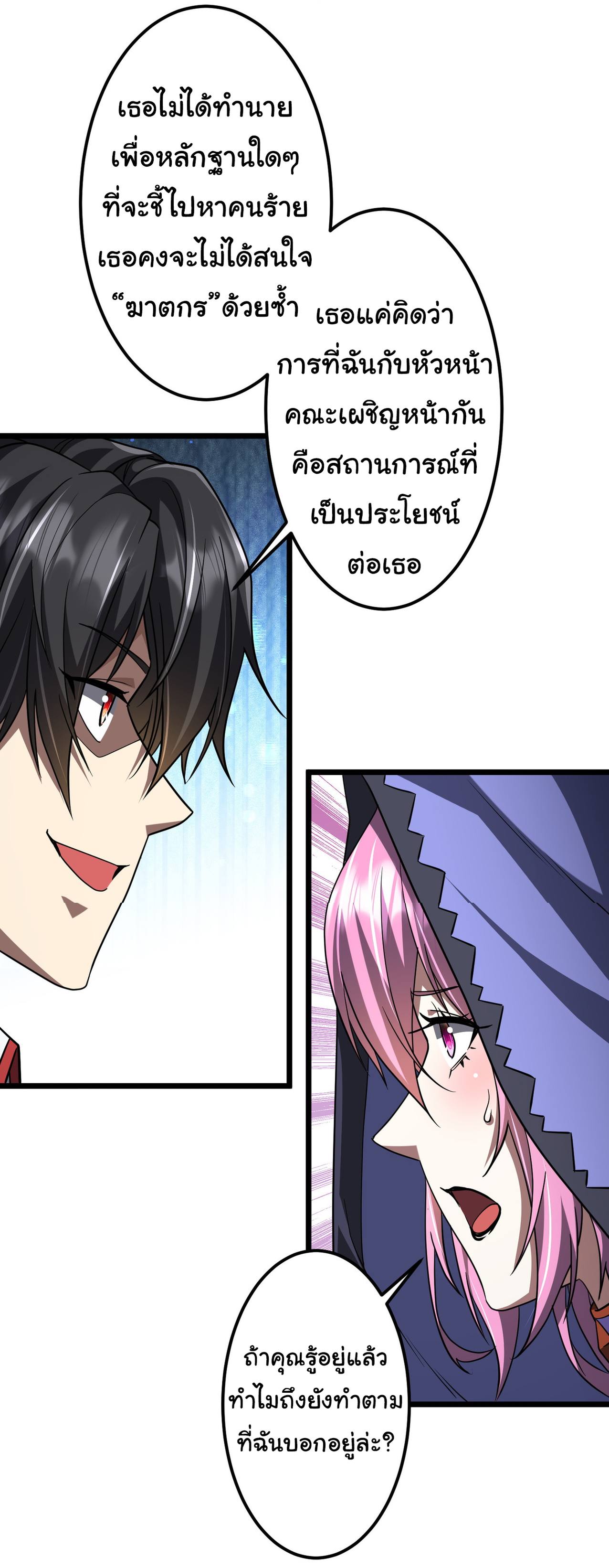 Start with trillions of coins ตอนที่ 145 หน้า 3