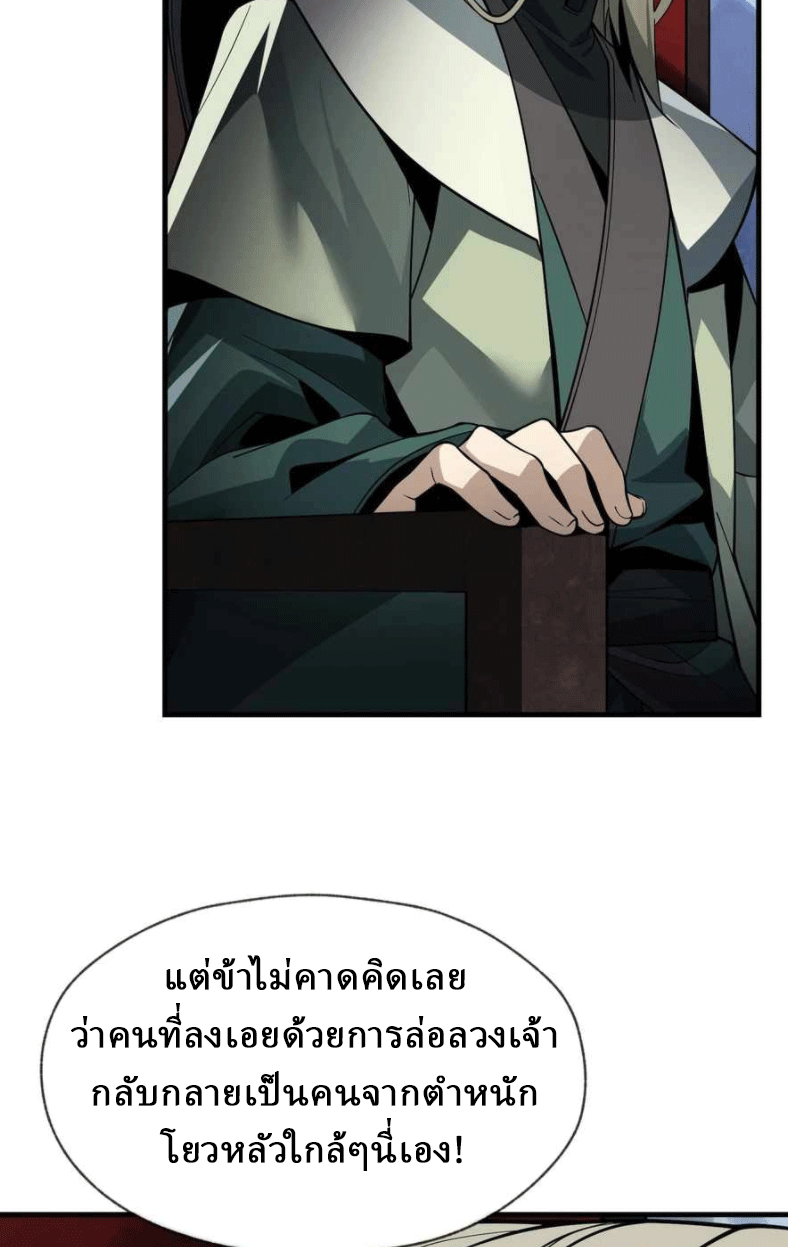 จอมมารสุดแกร่ง ล้างแค้นศิษย์ทรยศ ตอนที่ 39 หน้า 19