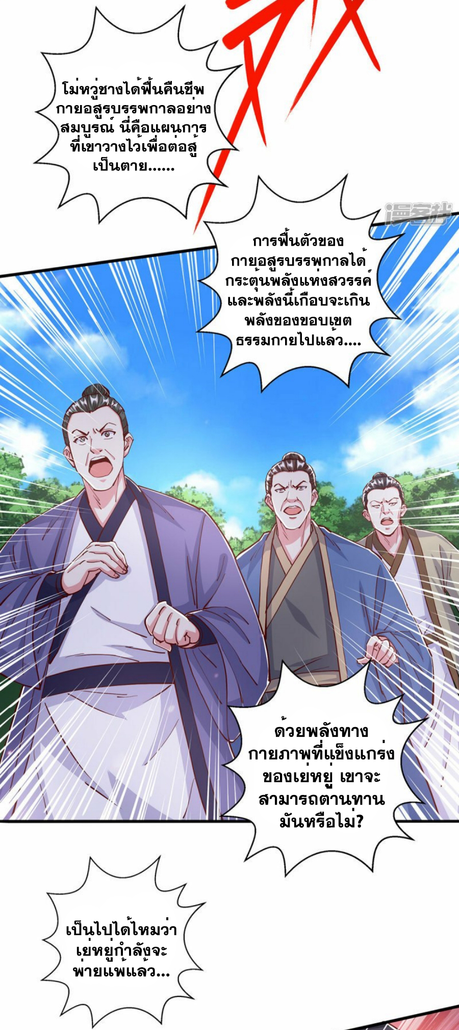 One Step Toward Freedom ตอนที่ 396 หน้า 12