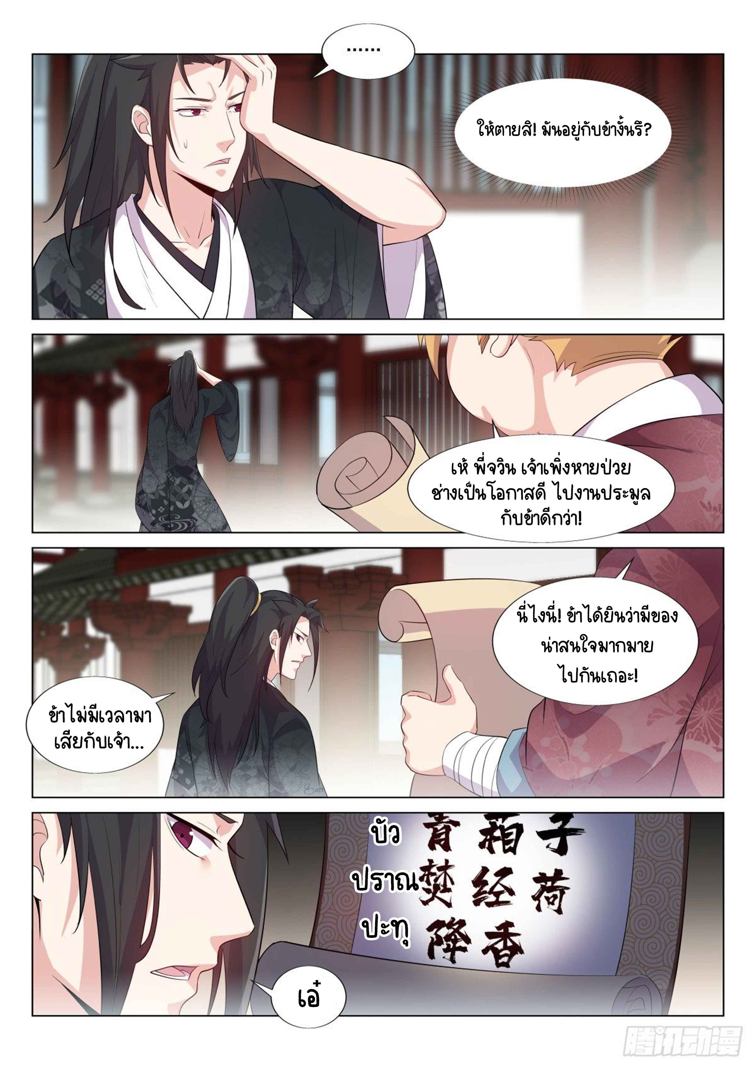 Otherworldly Evil Monarch ตอนที่ 29 หน้า 4
