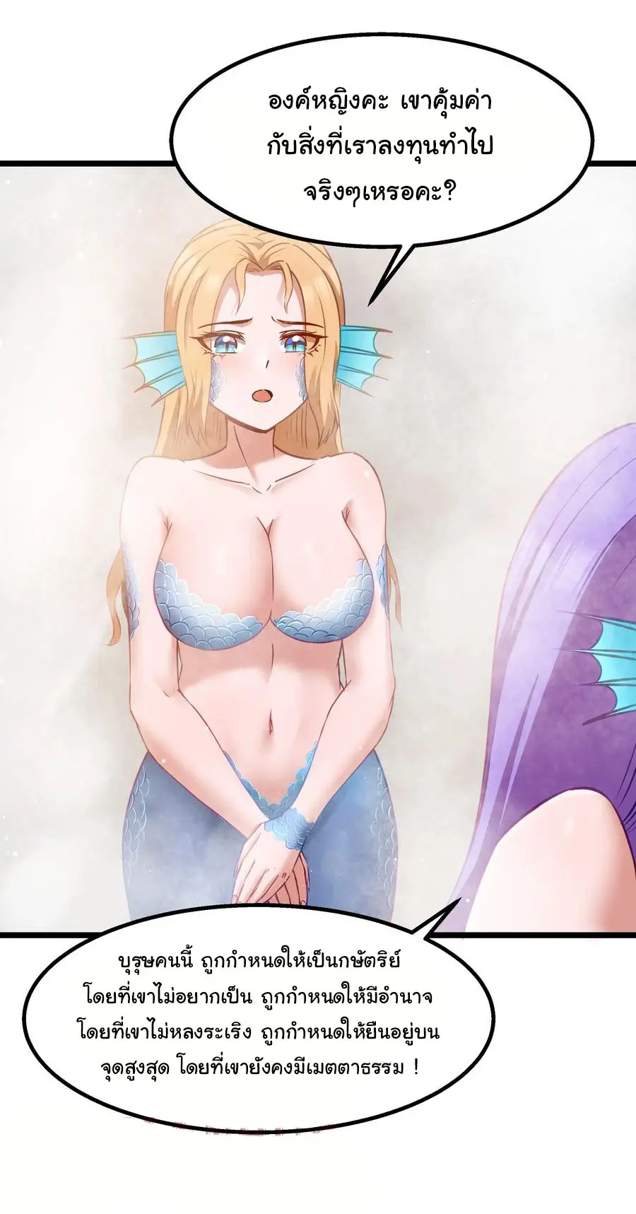 ผู้กล้าอย่างข้าจะพิชิตโลกาด้วยเงิน ( This Hero is a Money Supremacist ) ตอนที่ 11 หน้า 37