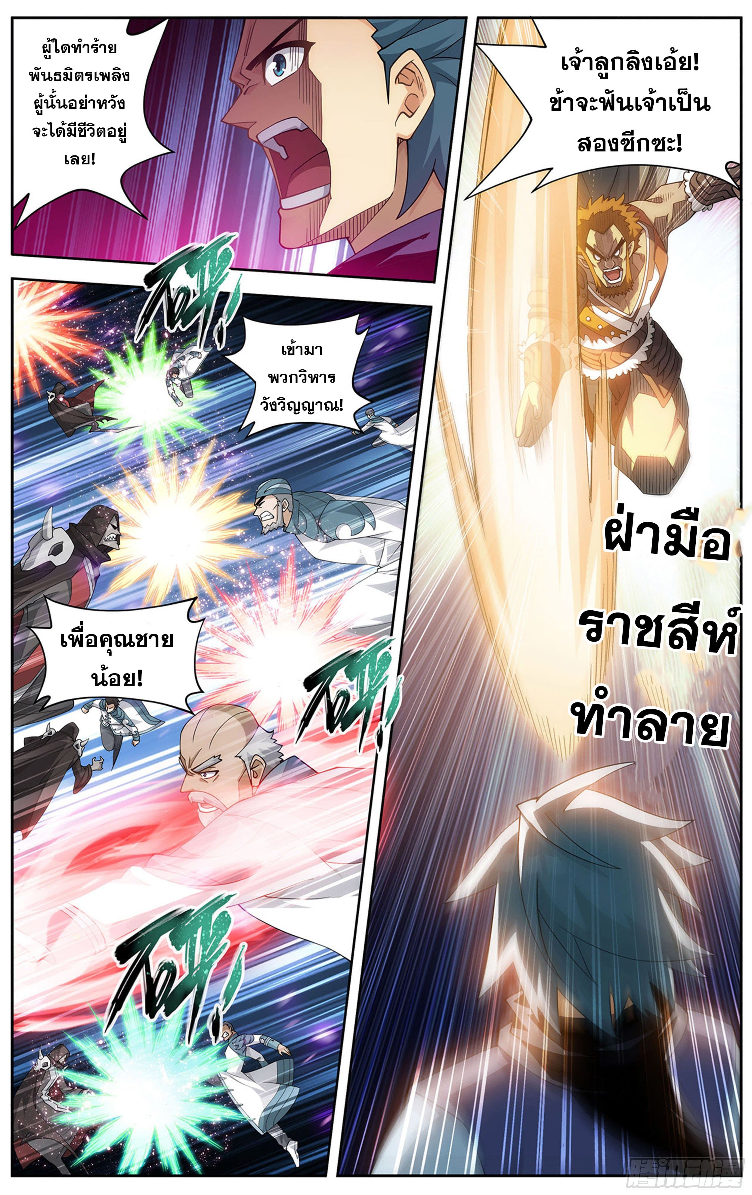 Doupo Cangqiong (ชนจีน) ตอนที่ 65 หน้า 11