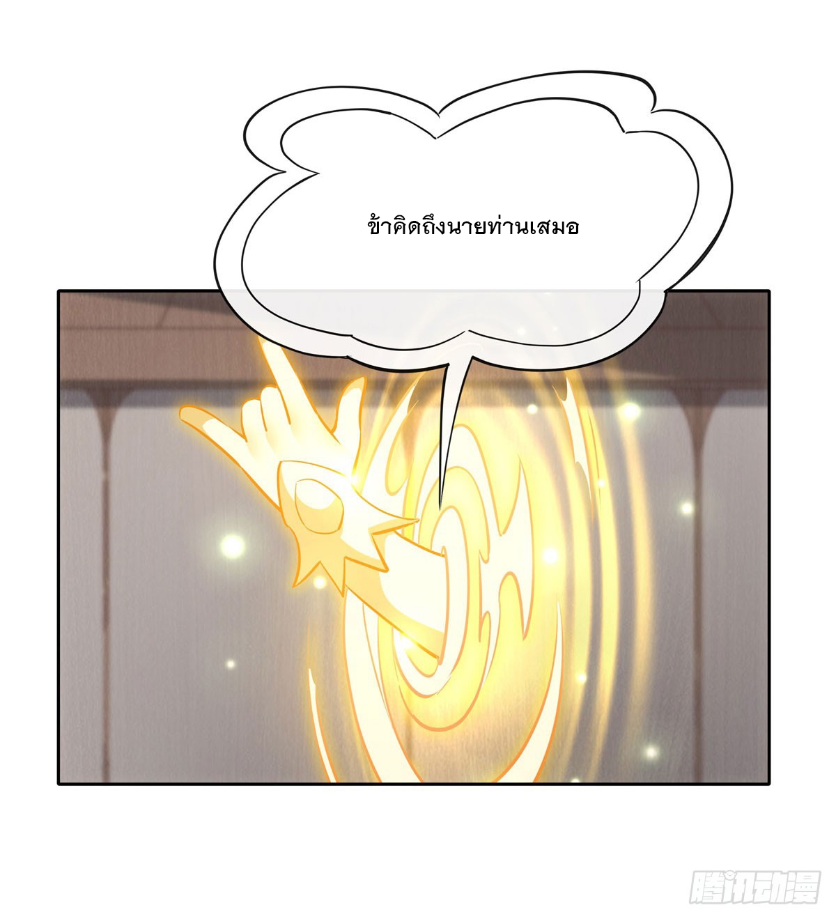 ศิษย์ของข้าล้วนมีอนาคตที่ยิ่งใหญ่ (ชนจีน) ตอนที่ 146 หน้า 10