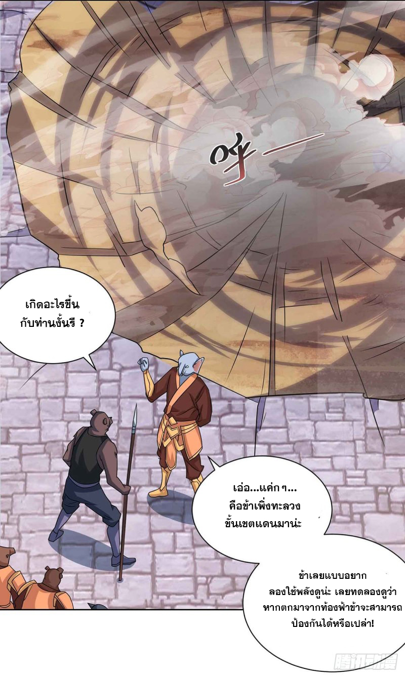 จักรพรรดิ 80,000 ปี ตอนที่ 105 หน้า 4