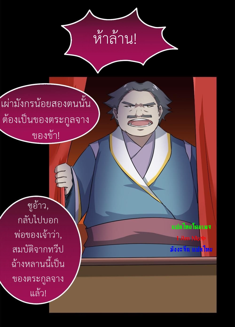 มหาจอมปราชญ์ ปราณเทวะ ตอนที่ 27 หน้า 16