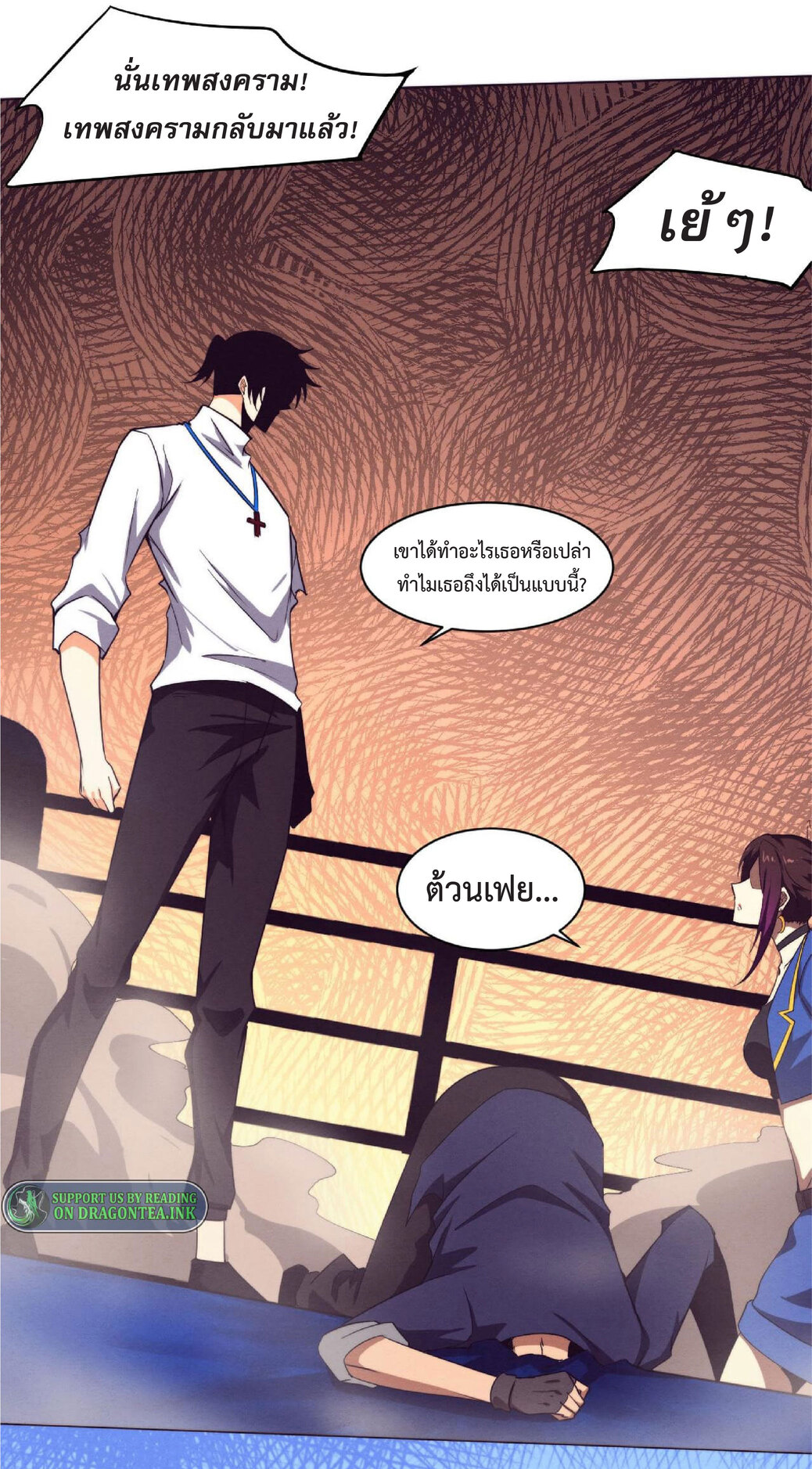 the frenzy of evolution การวิวัฒนาการที่บ้าคลั่ง ตอนที่ 63 หน้า 20