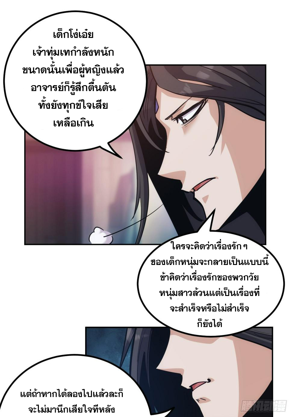 บังคับใจตัวเองก็ไร้เทียมทานได้ ตอนที่ 7 หน้า 9