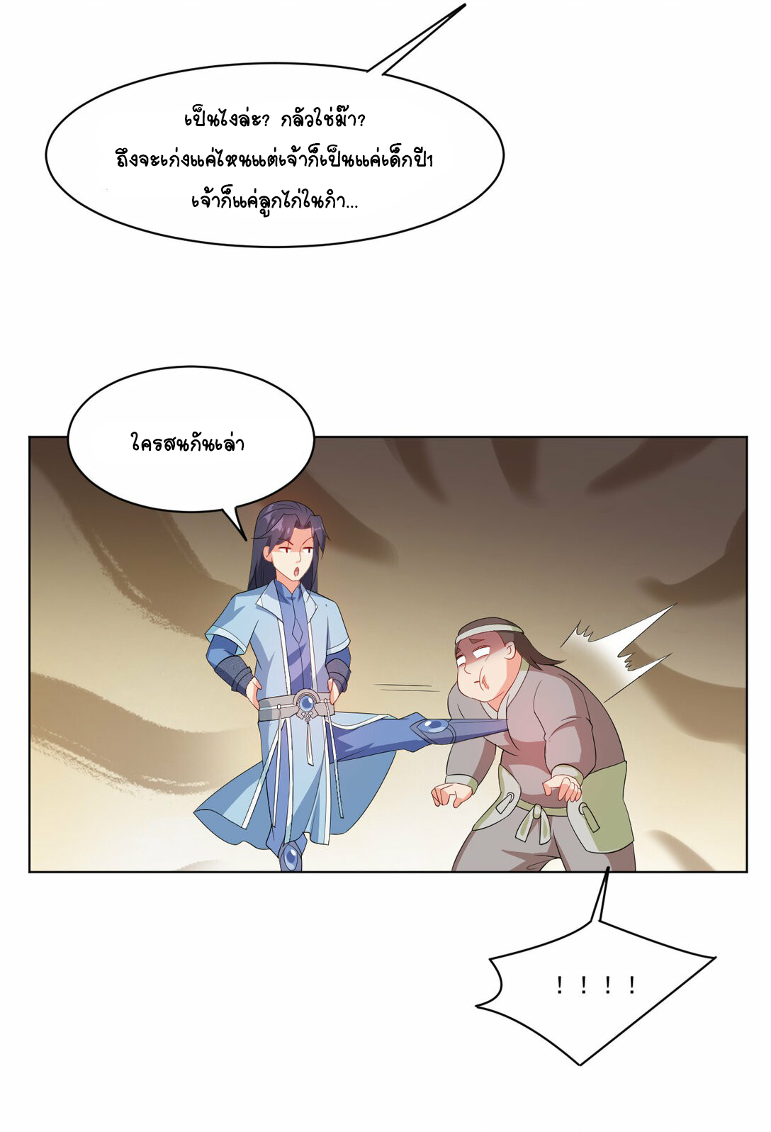 นักรบคีย์บอร์ดอมตะ ตอนที่ 30 หน้า 41