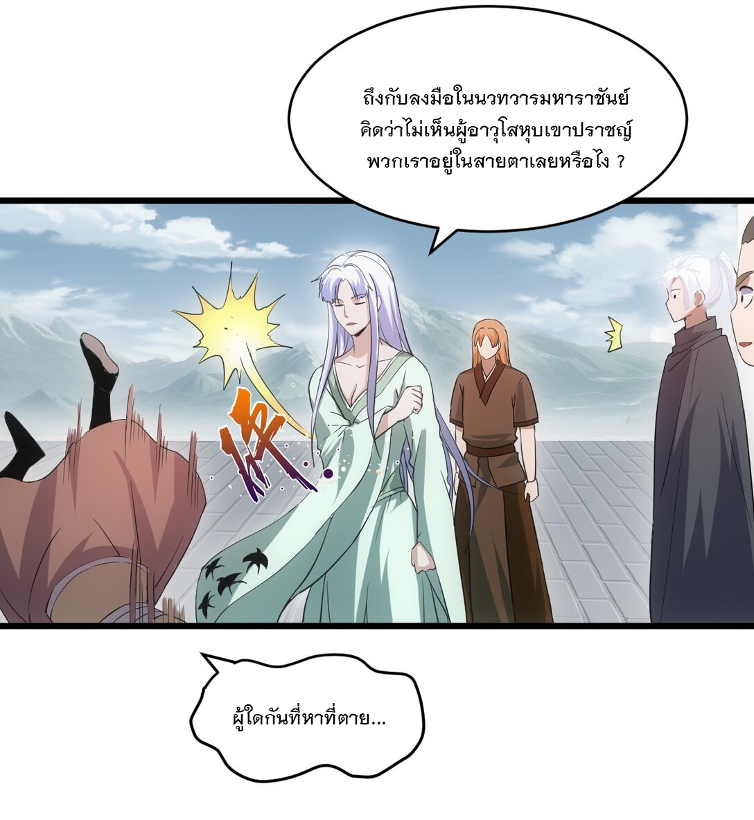 มหาเทพเอกะหมื่นบรรพกาล (จบ) ตอนที่ 88 หน้า 40