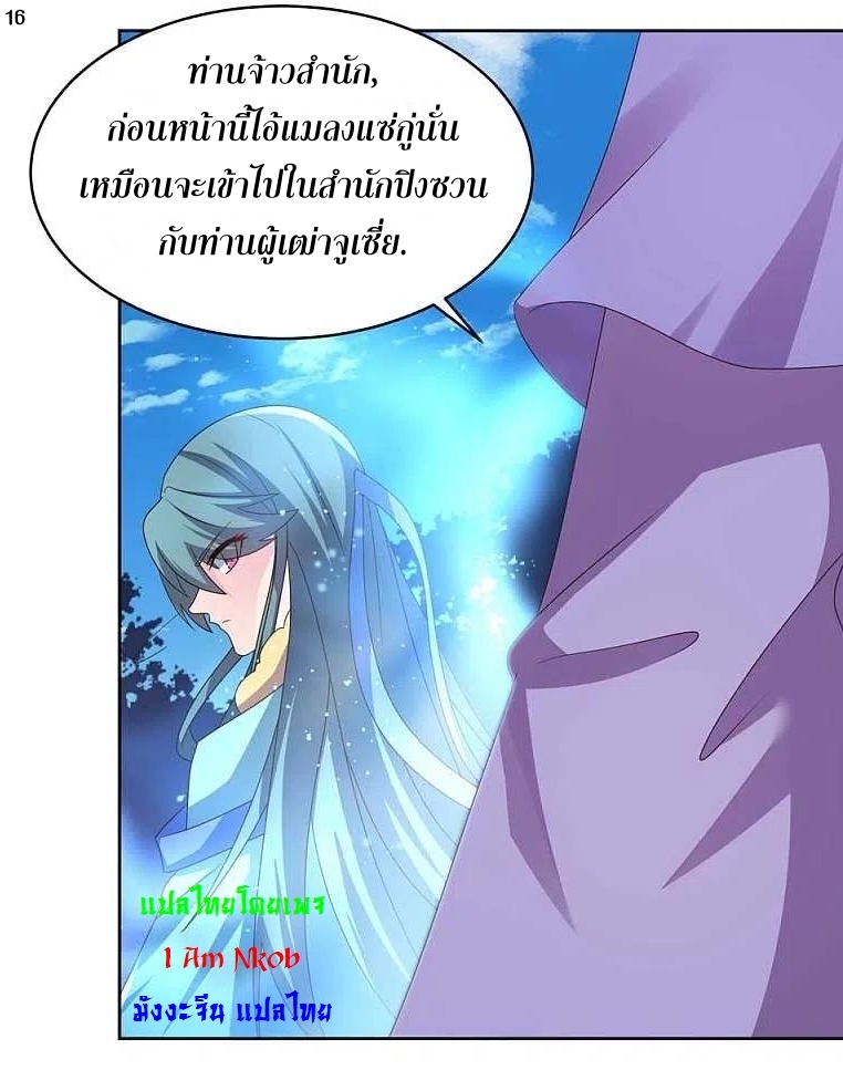 Above All Gods เทพยุทธเหนือเทวะ ตอนที่ 227 หน้า 17