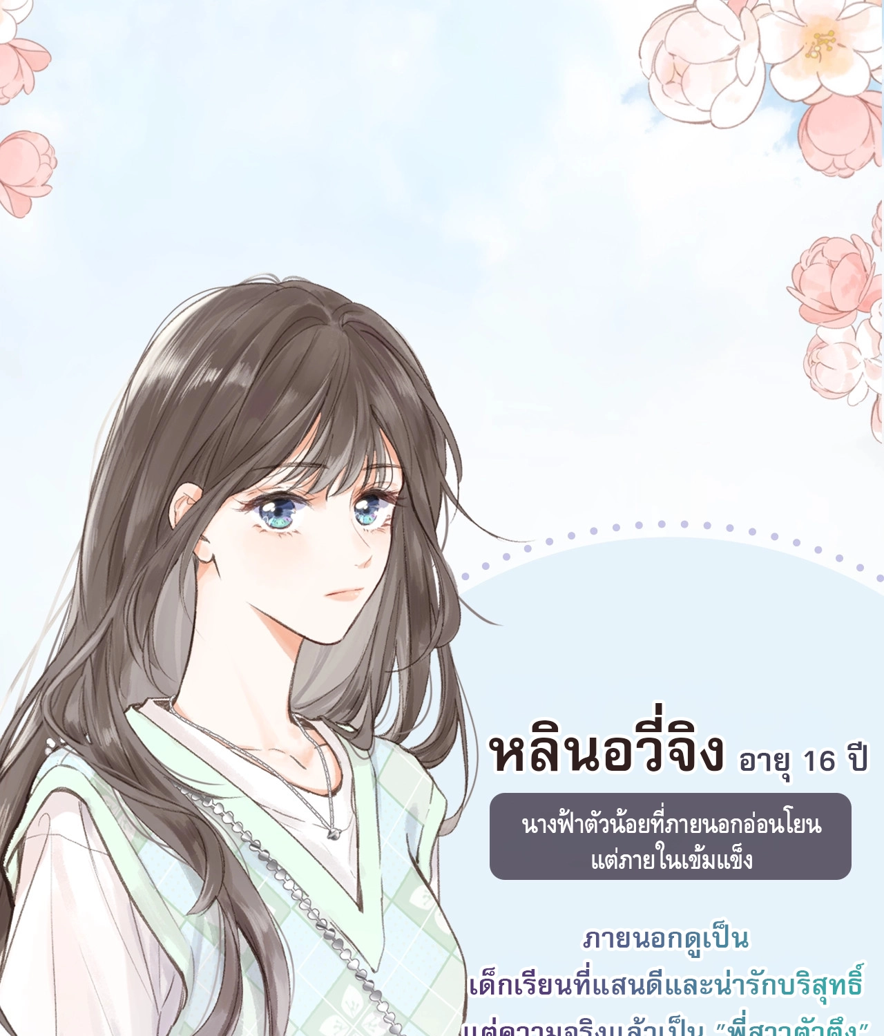 You Are My Desire | เธอคือฝันหวานละมุน ตอนที่ 1 หน้า 3