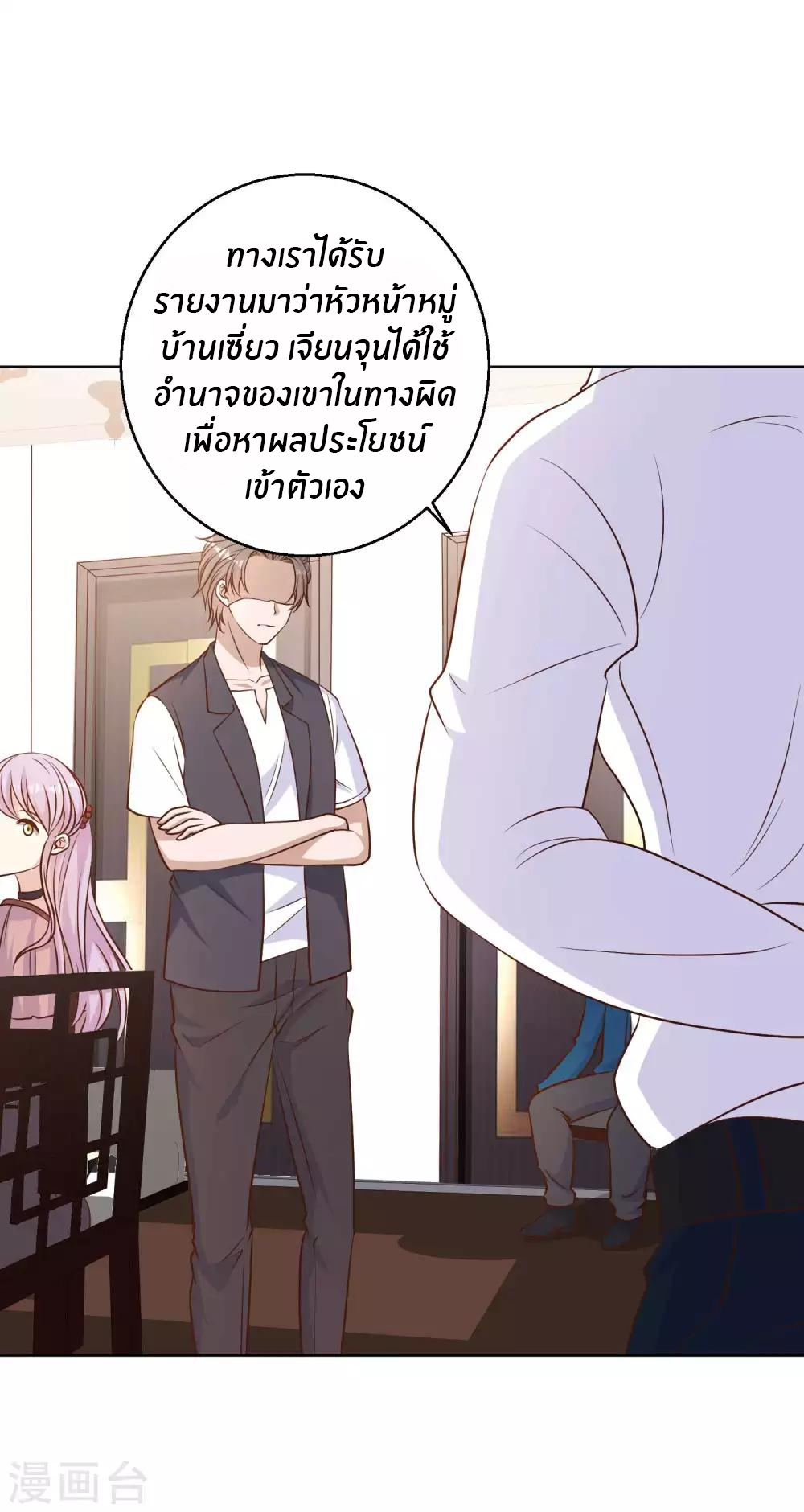 God Fisherman ตอนที่ 9 หน้า 20