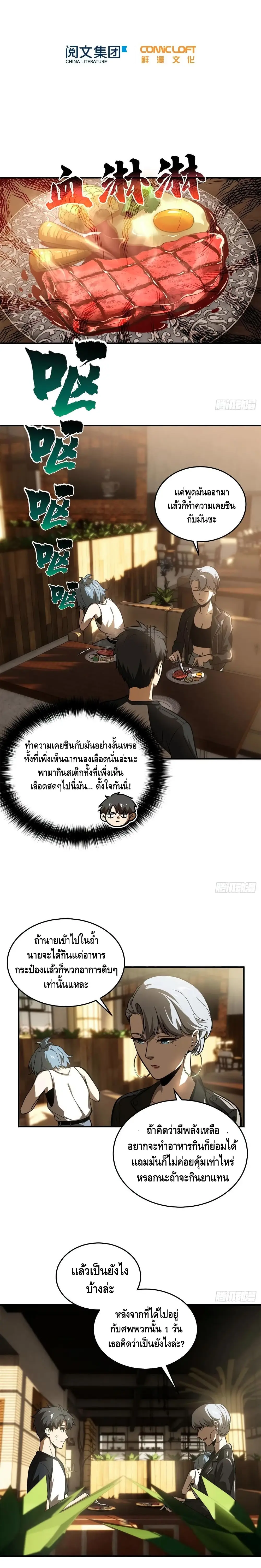 [ชนจีน] ระบบจอมยุทธ์สุดโกงแห่งโลกคู่ขนาน - Global Martial Arts ตอนที่ 59 หน้า 6