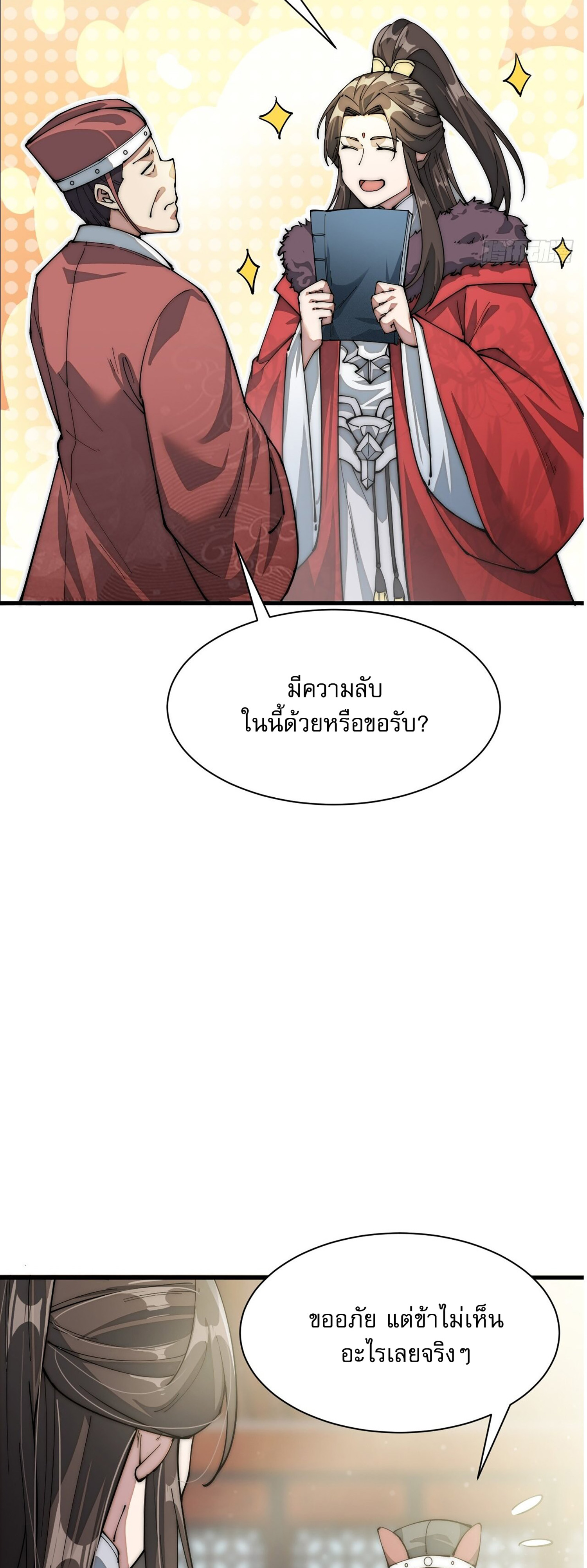 ผมมันไม่ใช่ลูกรักของพระเจ้า ตอนที่ 1 หน้า 62
