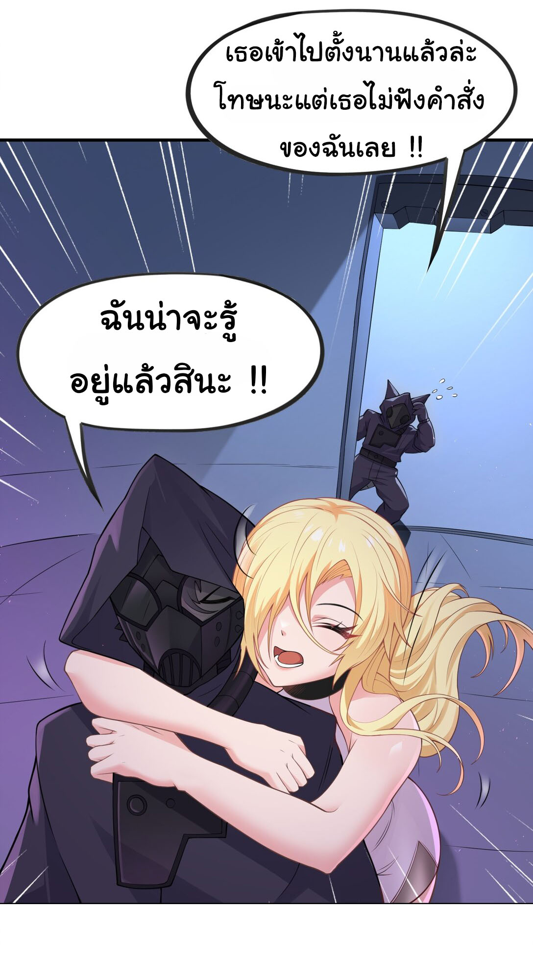 อัจฉริยะสุดชั่วร้ายสายแปรธาตุ ตอนที่ 12 หน้า 3